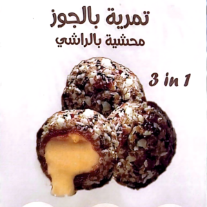 تمرية بالجوز محشية بالراشى