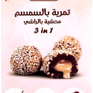 تمرية بالسمسم محشية بالراشى