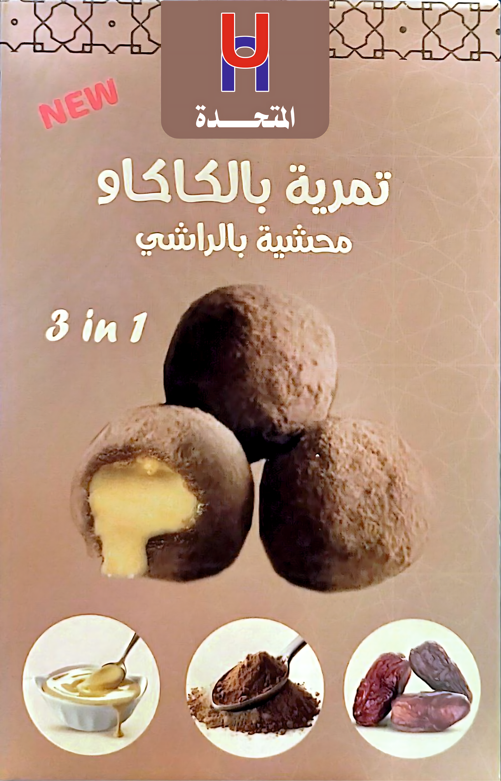 تمرية بالكاكاو محشية بالراشى