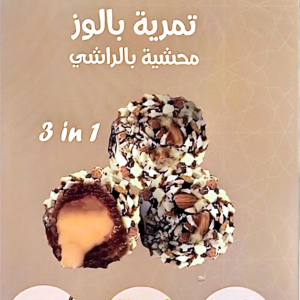 تمرية بالوز محشية بالراشى