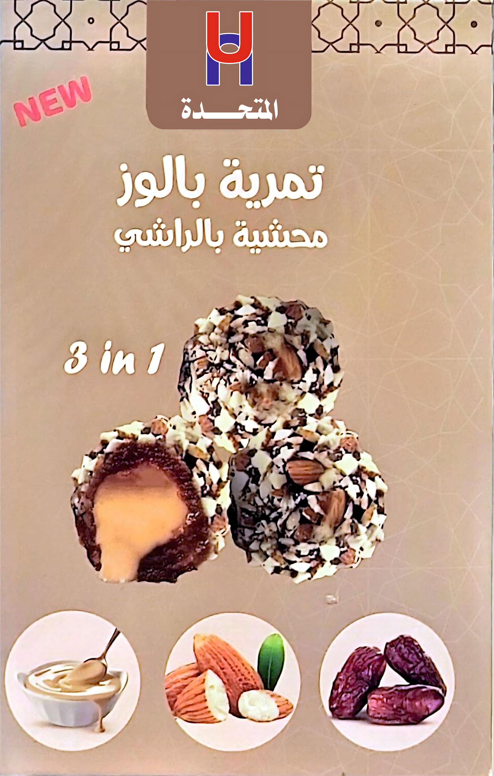 تمرية بالوز محشية بالراشى