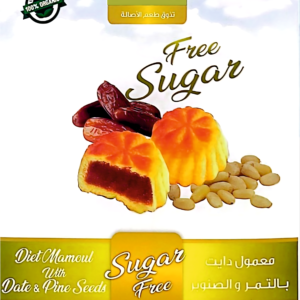 معمول دايت بالتمر و الصنوبر