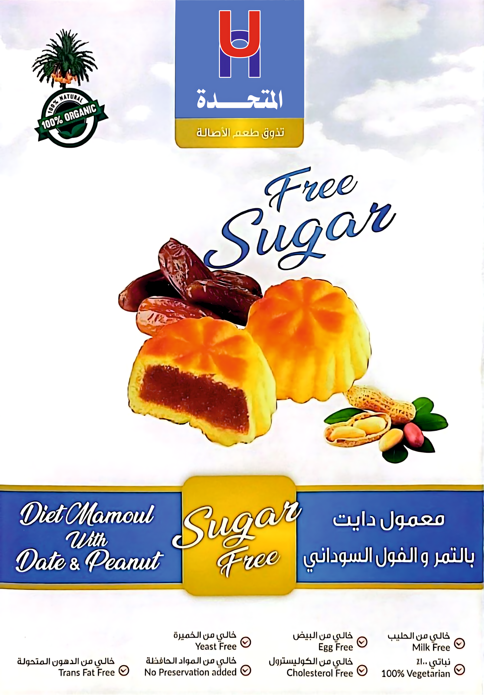 معمول دايت بالتمر و الفول السودانى